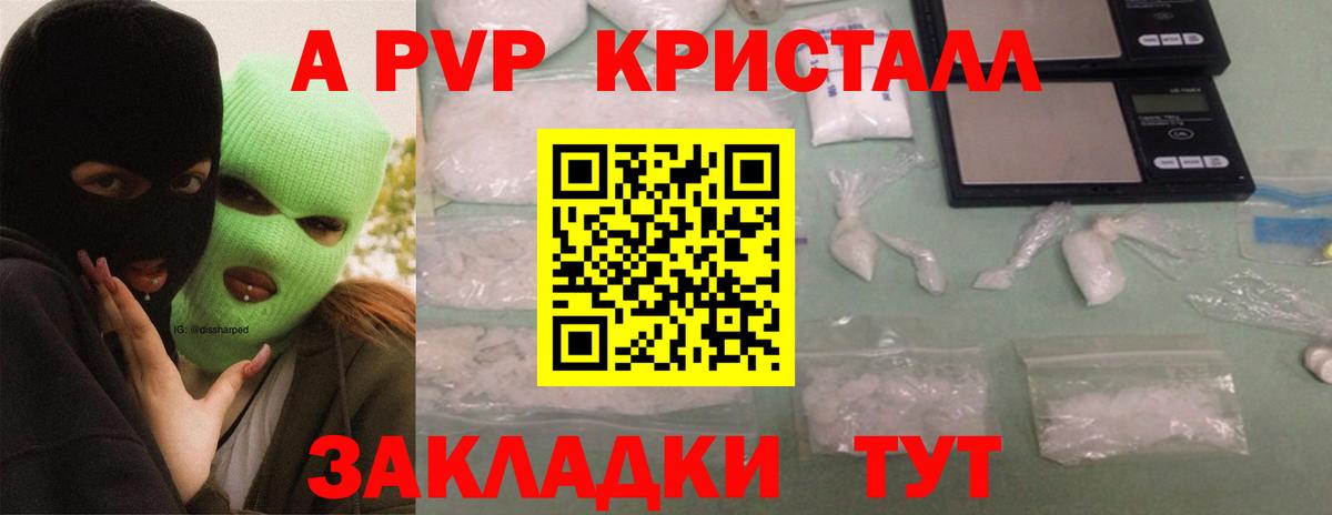 Альфа ПВП Crystall  APVP Соль  Alpha-PVP  Вход с VPN  Качканар  Alfa_PVP СК 