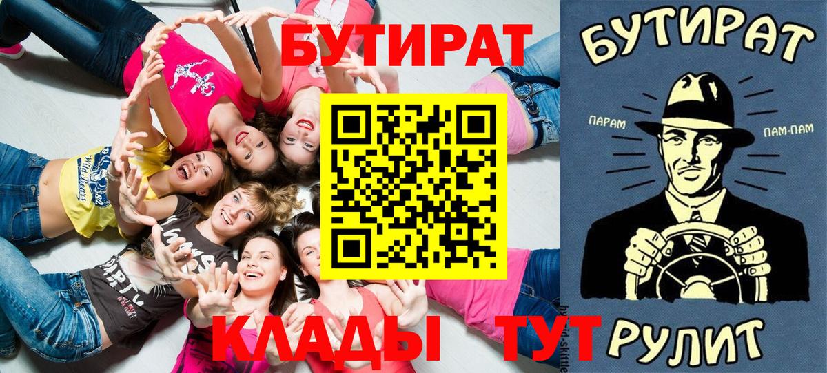БУТИРАТ буратино  Вход с VPN  Качканар 