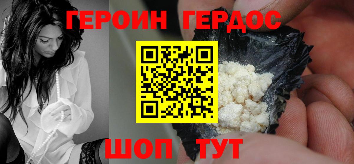 ГЕРОИН белый Качканар