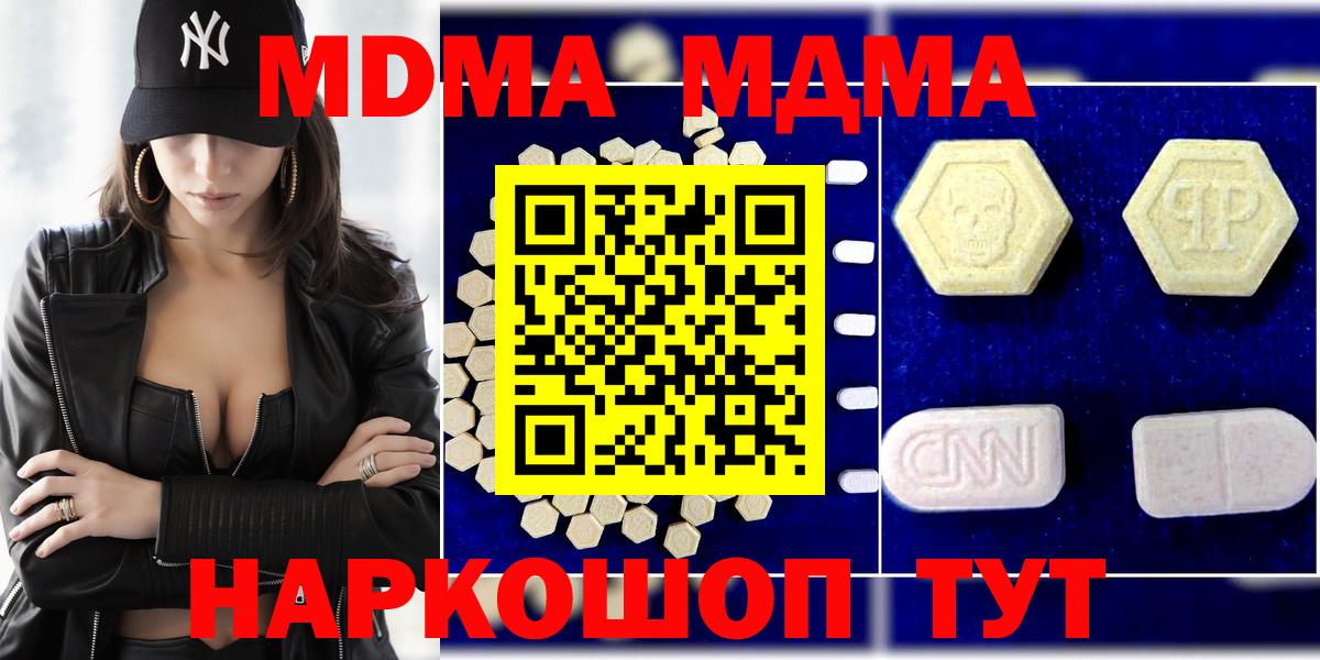 МДМА кристаллы  MDMA молли  МДМА  Вход с VPN  Качканар 